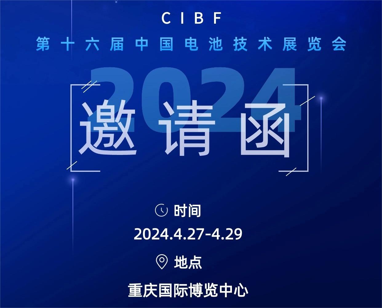 展會(huì)預(yù)告丨重慶CIBF2024，大成精密與您不見(jiàn)不散！