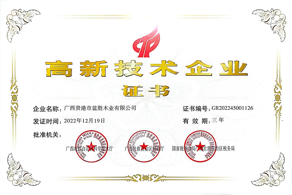 2022高新技術企業(yè)證書